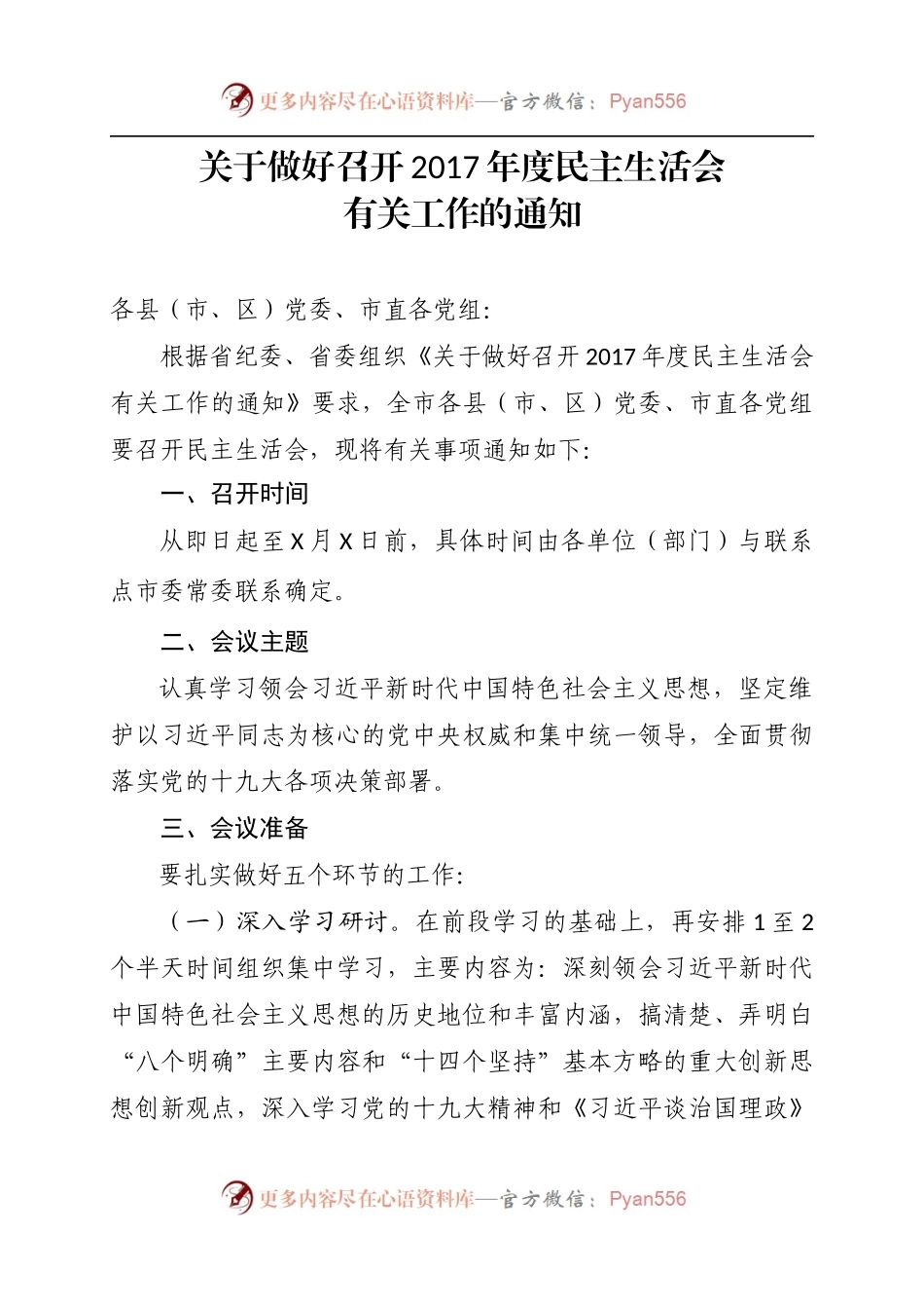 年度民主生活会全套材料.docx_第1页