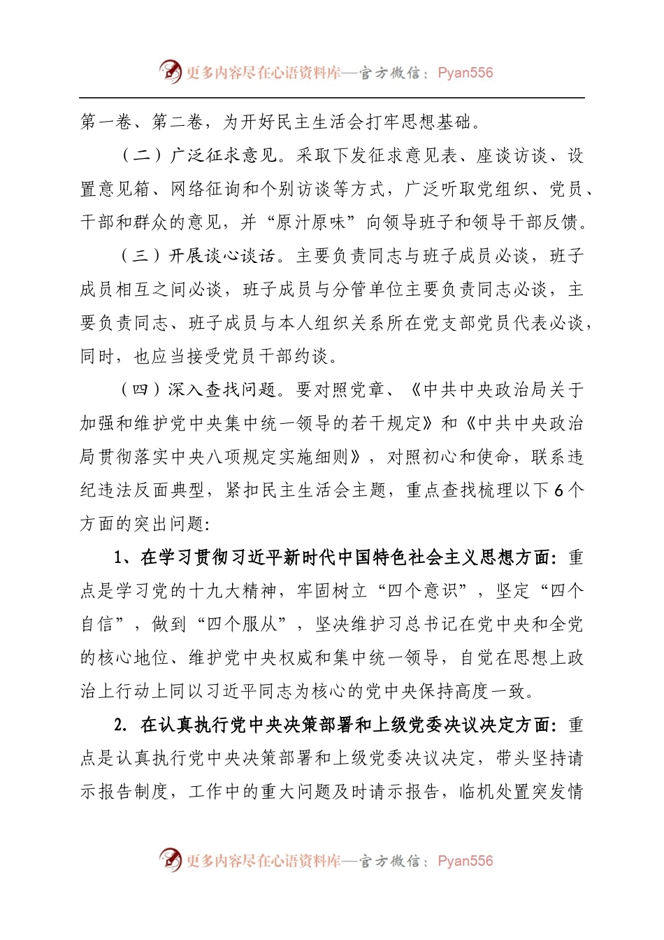 年度民主生活会全套材料.docx_第2页