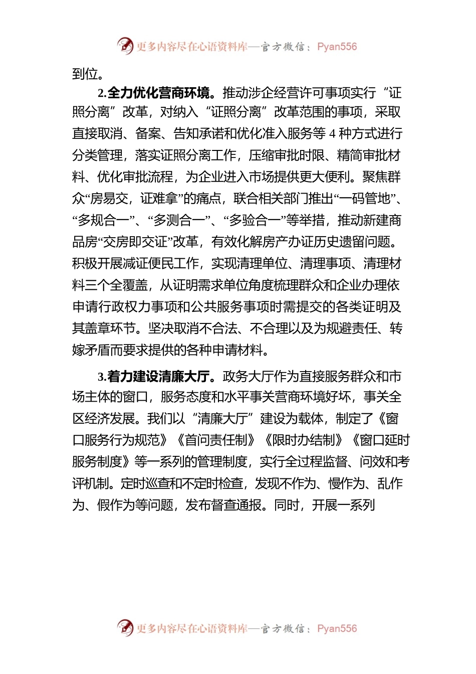 政务中心2022年上半年优化营商环境工作落实情况.docx_第2页