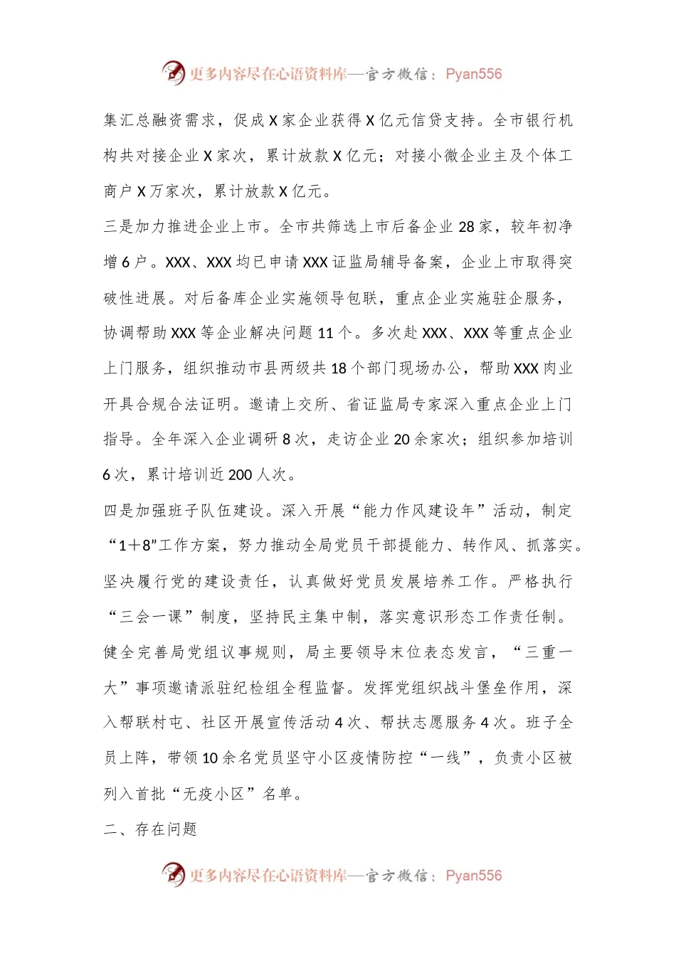 市金融服务局领导班子2022年度民主生活会对照检查材料.docx_第2页