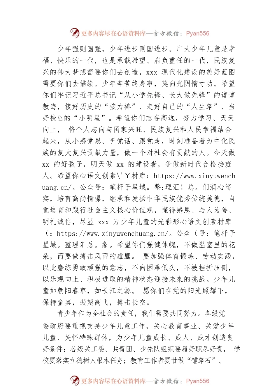市委书记在庆祝第xx个“六一”国际儿童节暨市青少年宫揭牌仪式上的讲话.docx_第2页