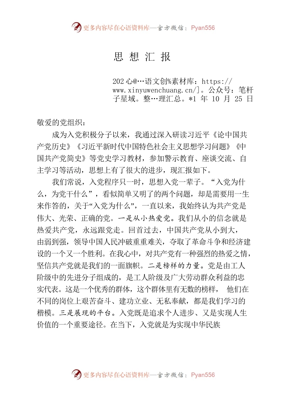 思想汇报篇1（20211025）.docx_第1页