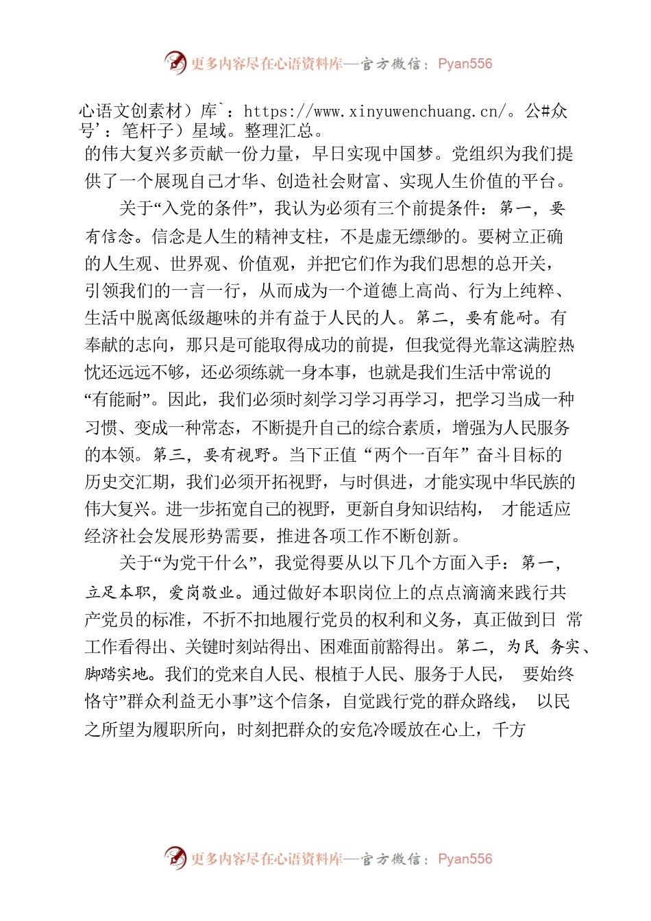 思想汇报篇1（20211025）.docx_第2页