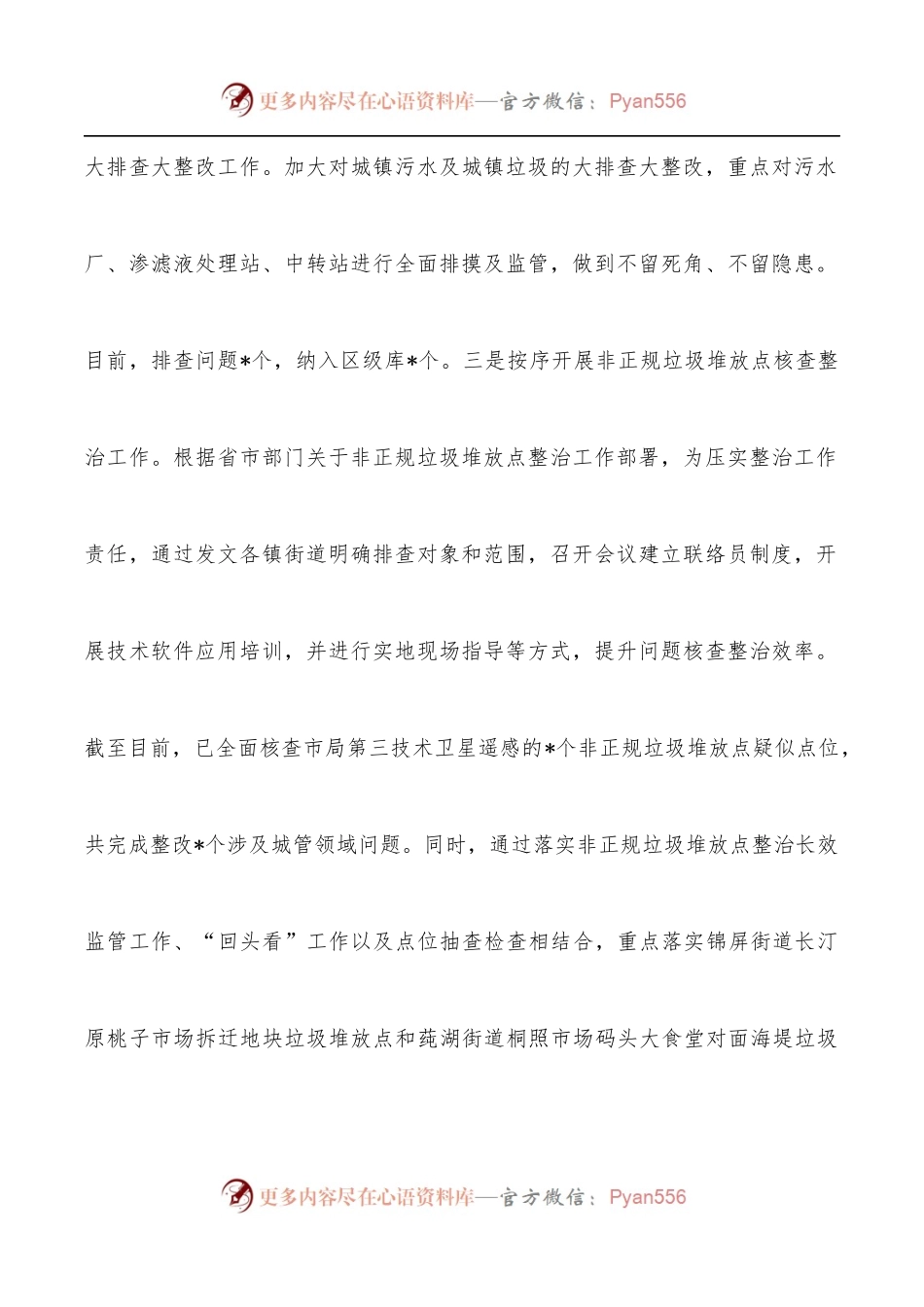 市容环卫管理2022年上半年工作总结及下半年工作计划.docx_第2页
