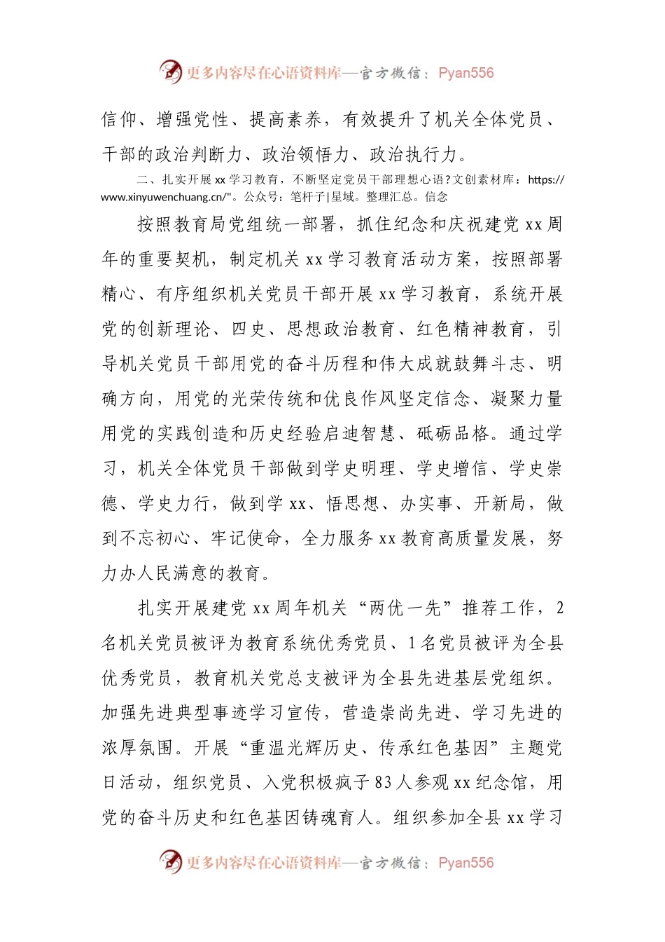 教育局党建2021年工作总结暨2022年工作计划.docx_第2页