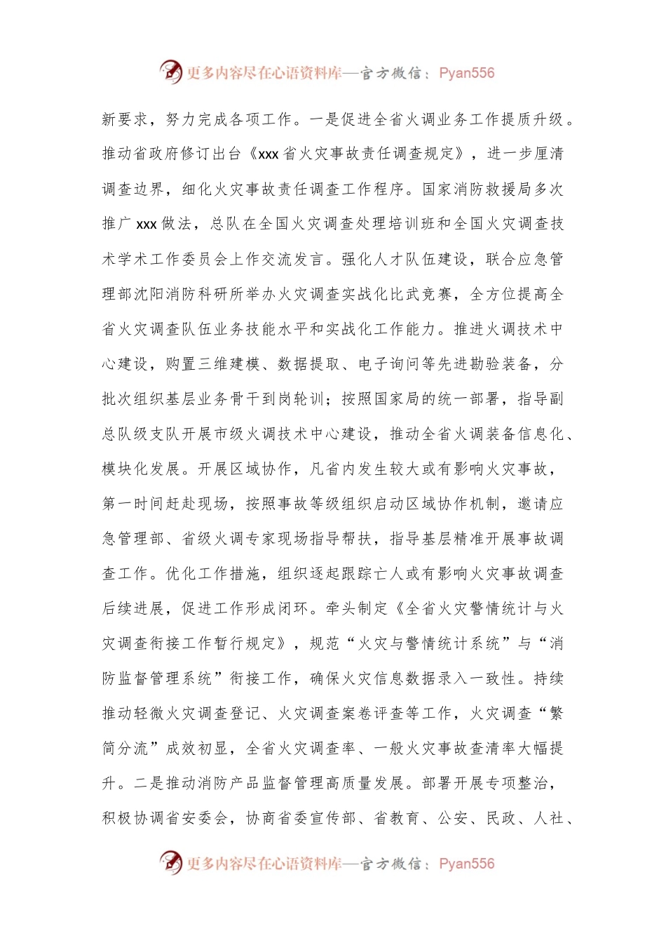 总队机关干部述职述责述廉报告.docx_第2页
