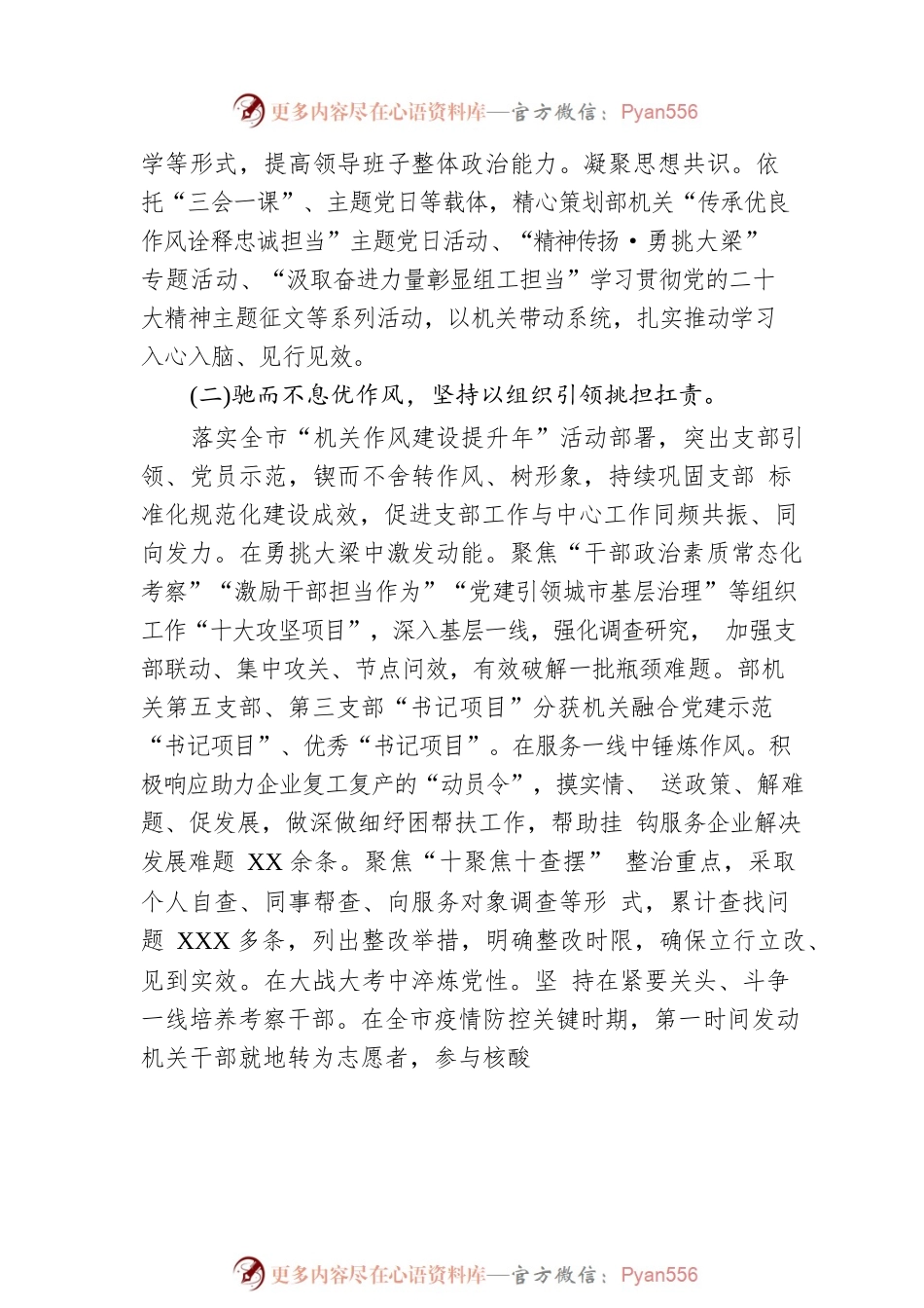 市委组织部机关党委书记2022年度机关党建工作述职报告.docx_第2页