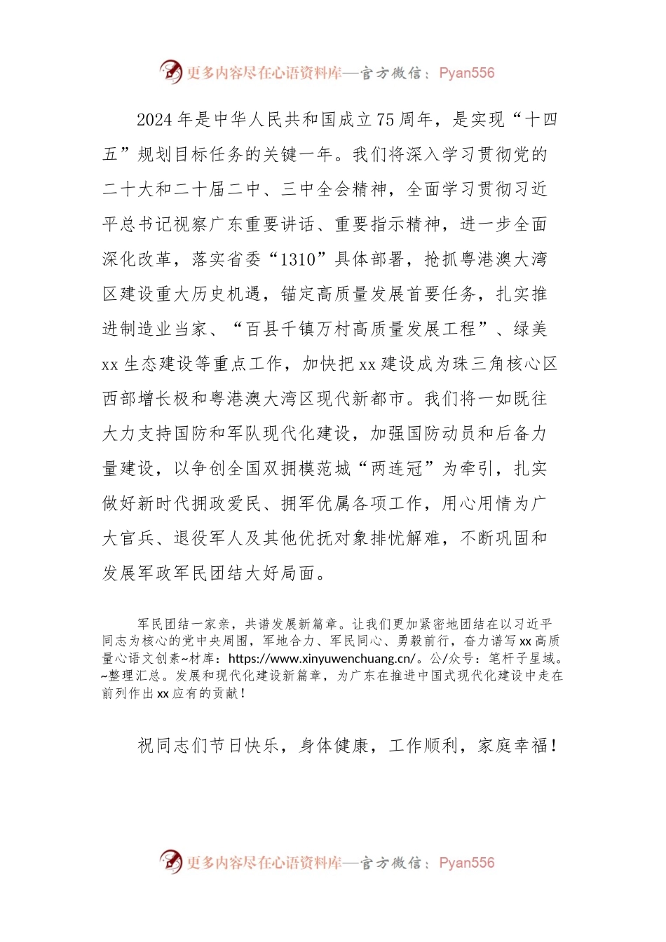 市委市政府八一慰问信.docx_第2页
