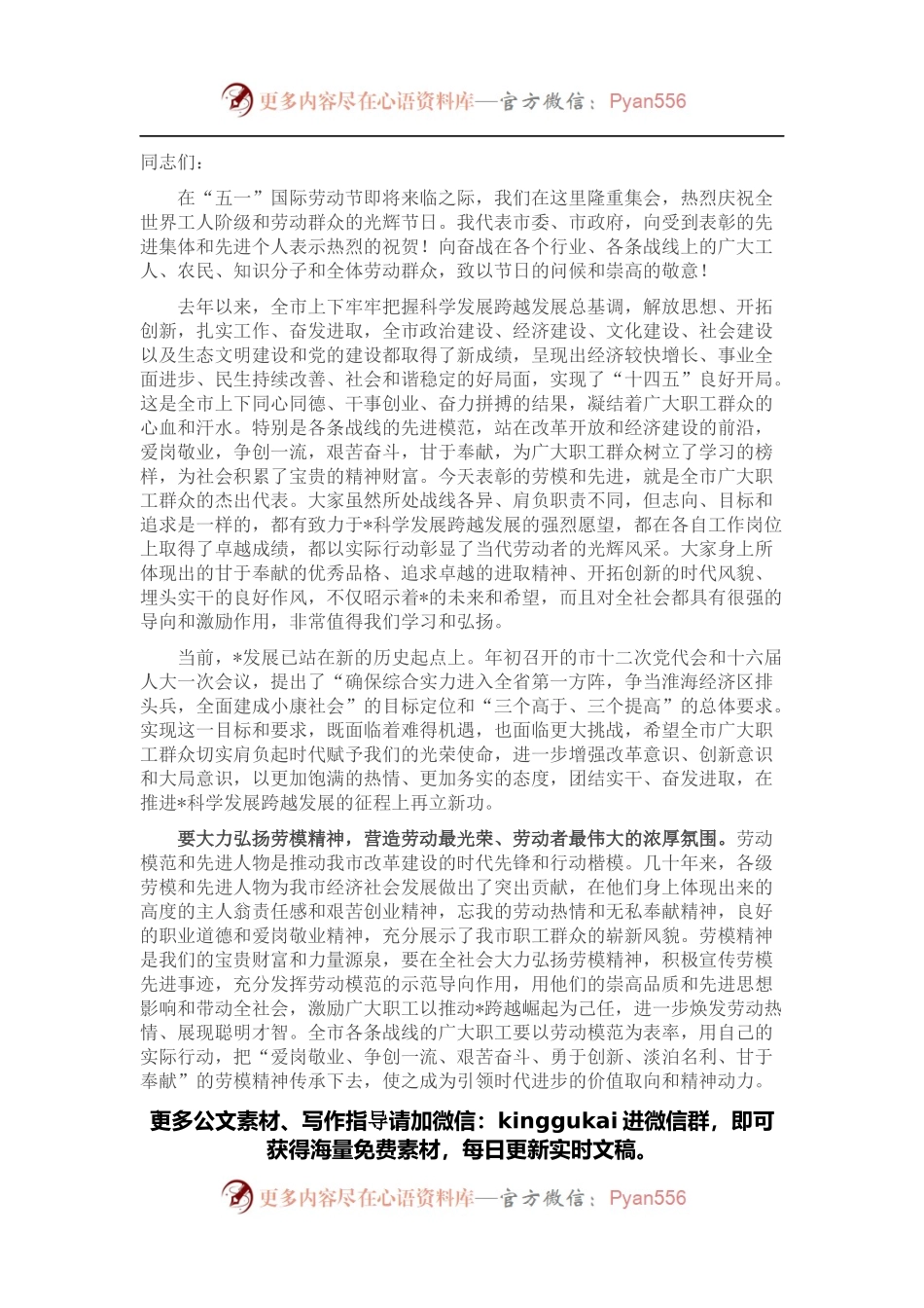 市长在全市庆祝“五一”国际劳动节表彰大会上的讲话.docx_第1页