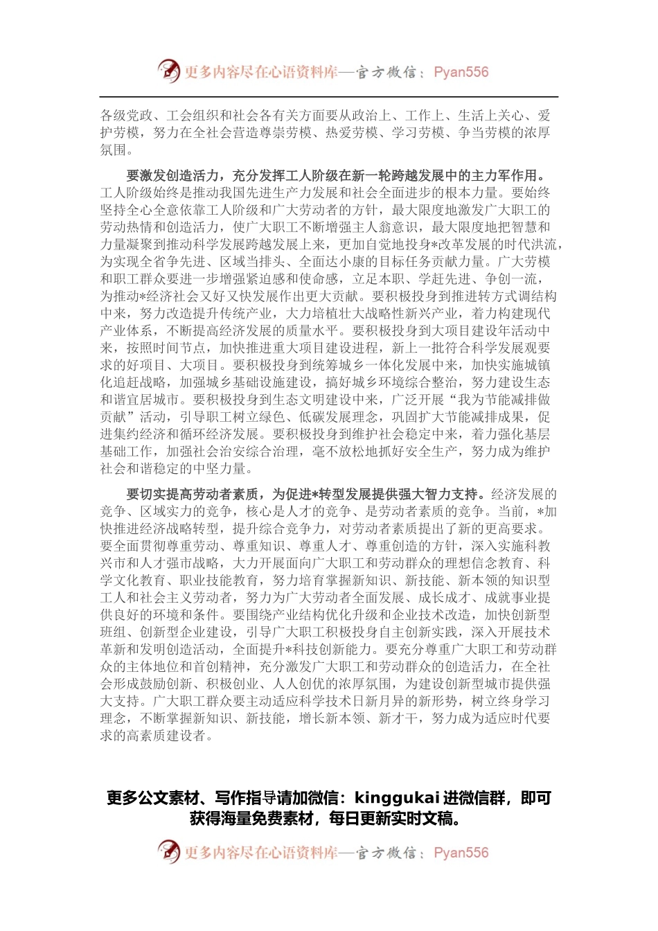 市长在全市庆祝“五一”国际劳动节表彰大会上的讲话.docx_第2页