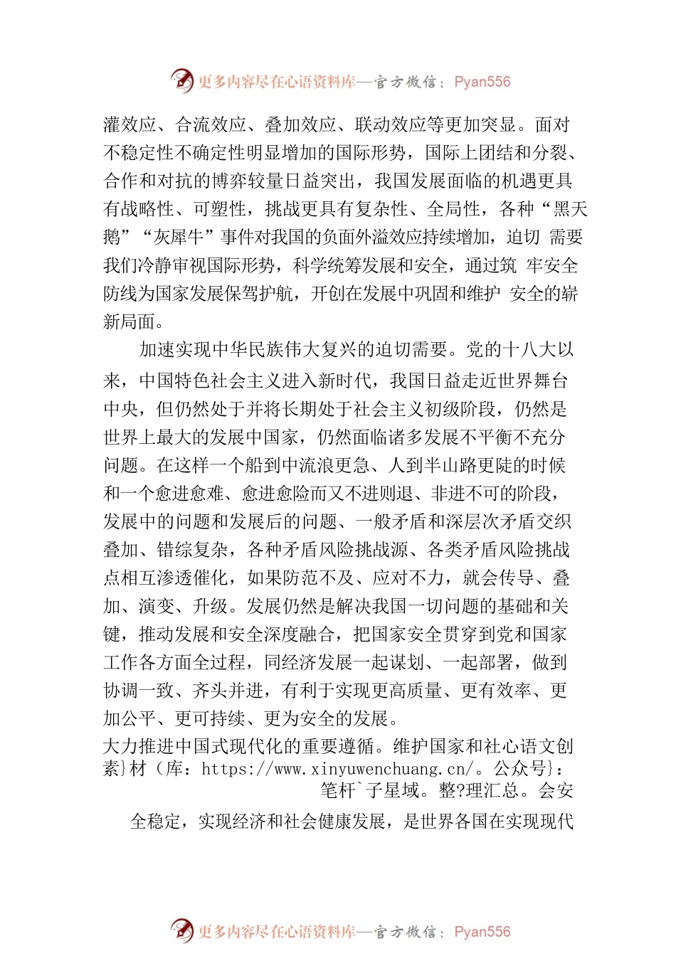 推动发展和安全深度融合——学习习主席在二十届中央国家安全委员会第一次会议上的重要讲话.docx_第2页
