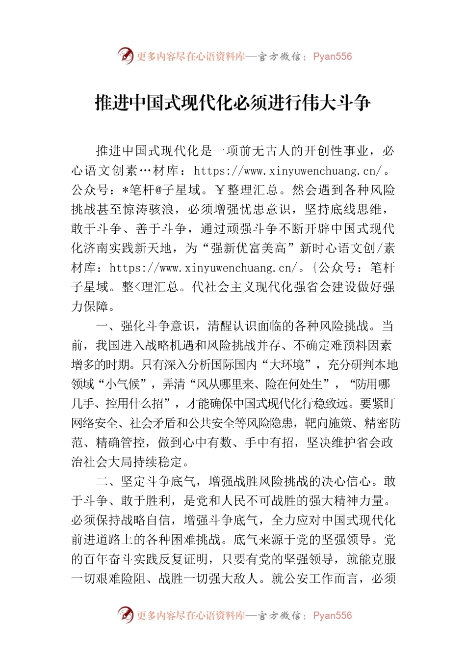 推进中国式现代化必须进行伟大斗争.docx_第1页