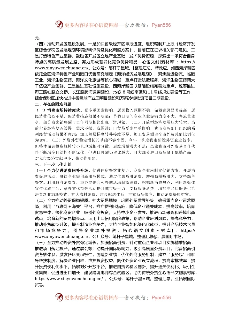 市商务局2024年工作情况总结及下一步工作计划.docx_第2页
