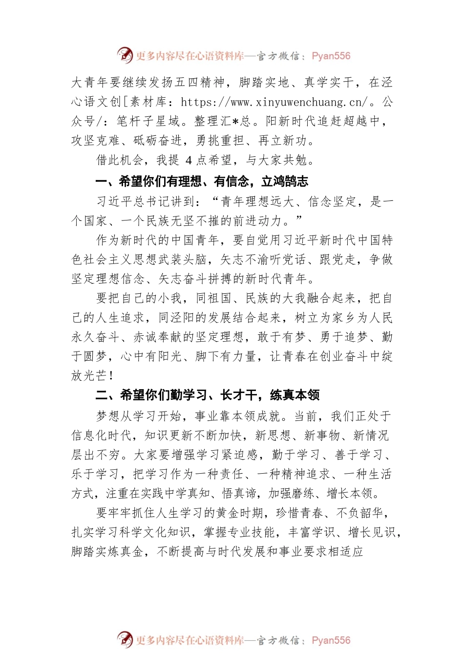 张渭在X县纪念“五四”运动102周年 “迎建党百年 展青春担当”乡村振兴好青年 表彰活动讲话（20210428）.docx_第2页
