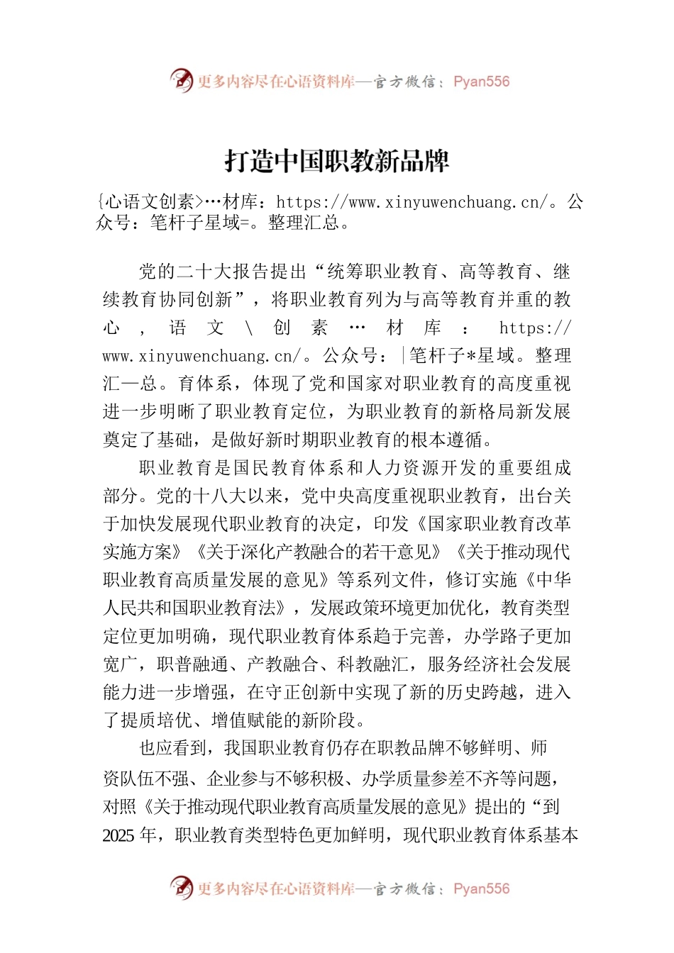 打造中国职教新品牌.docx_第1页