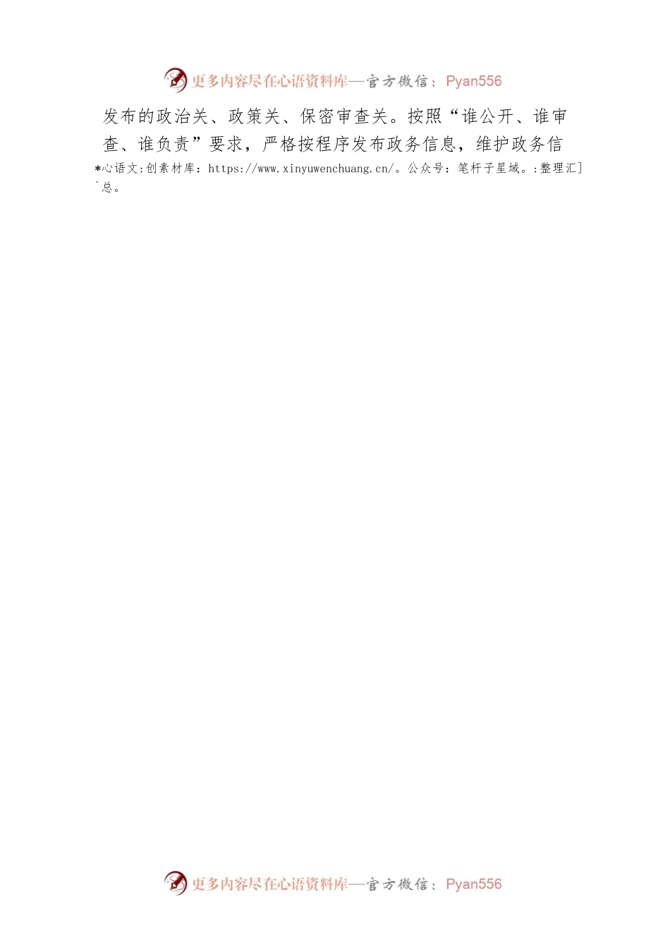 市生态环境局第二季度政府网站和新媒体自查情况(20230508).docx_第2页