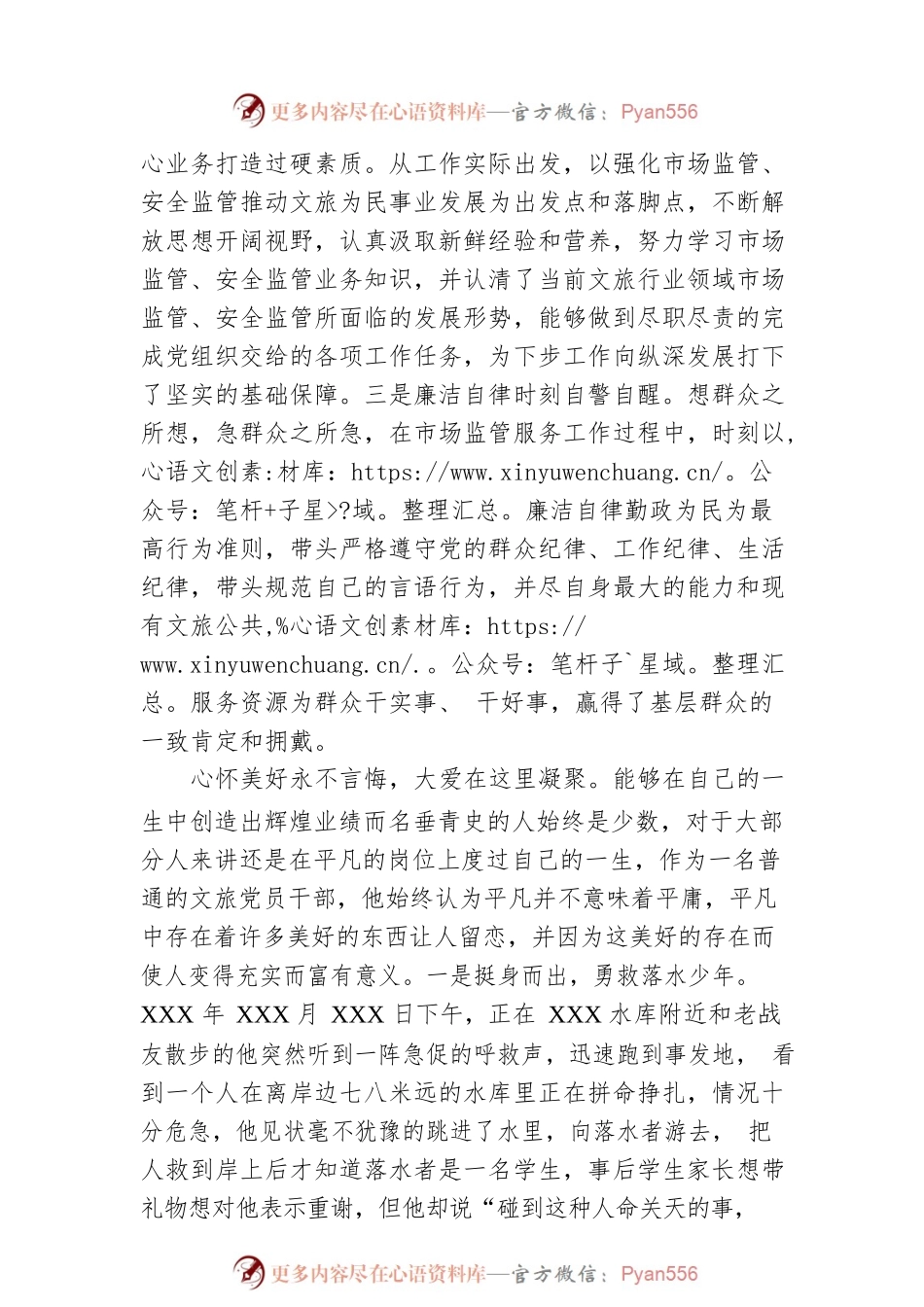 市直机关优秀共产党员事迹材料.docx_第2页