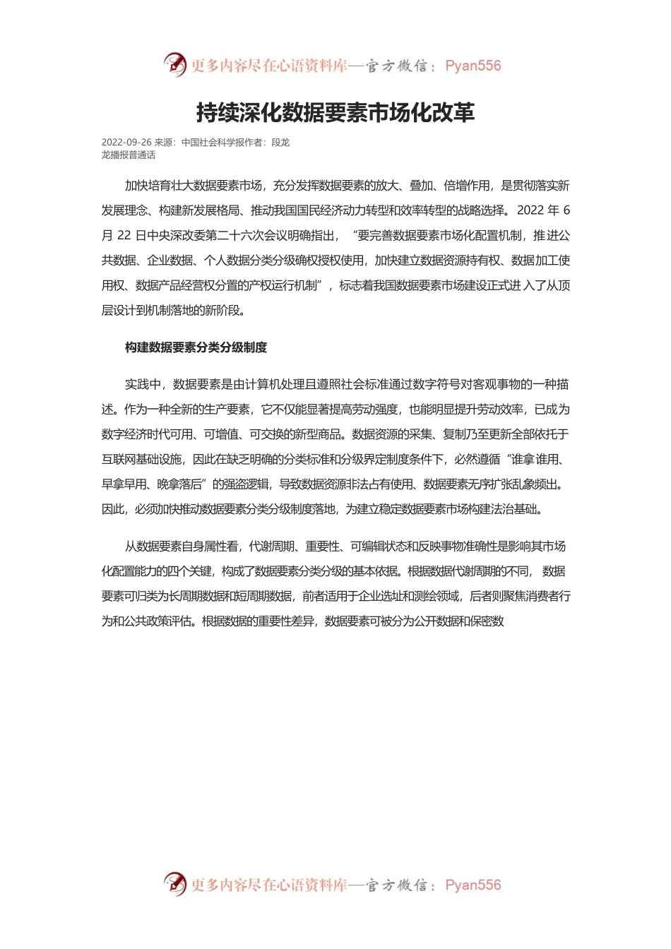 持续深化数据要素市场化改革.docx_第1页