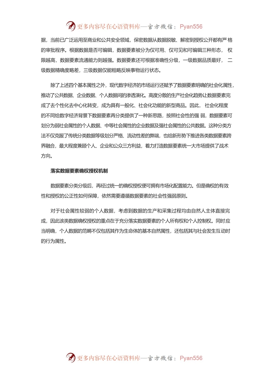 持续深化数据要素市场化改革.docx_第2页