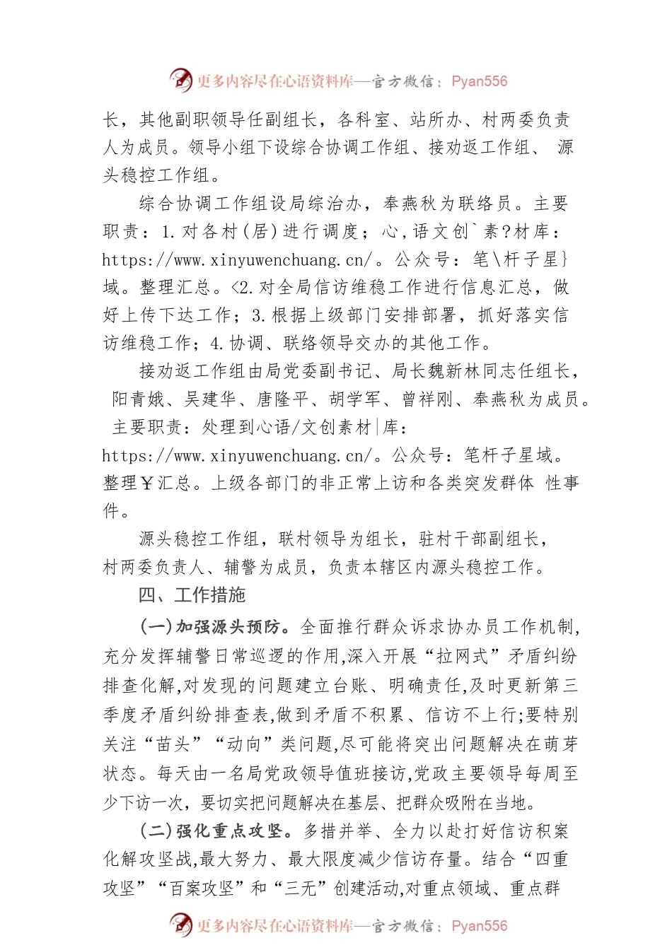 建国七十周年特别防护期信访维稳工作方案.docx_第2页