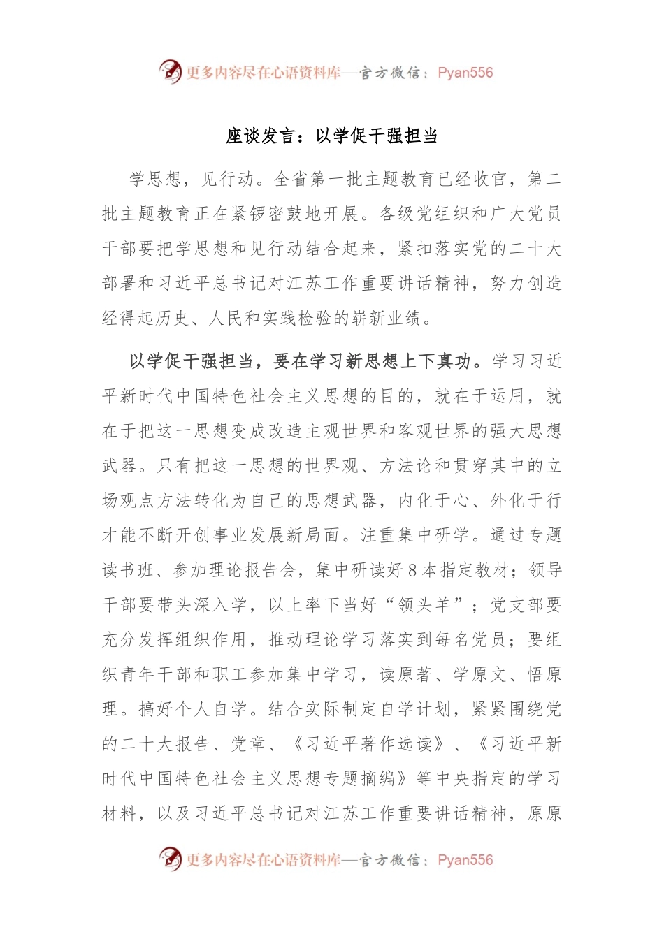座谈发言：以学促干强担当.docx_第1页