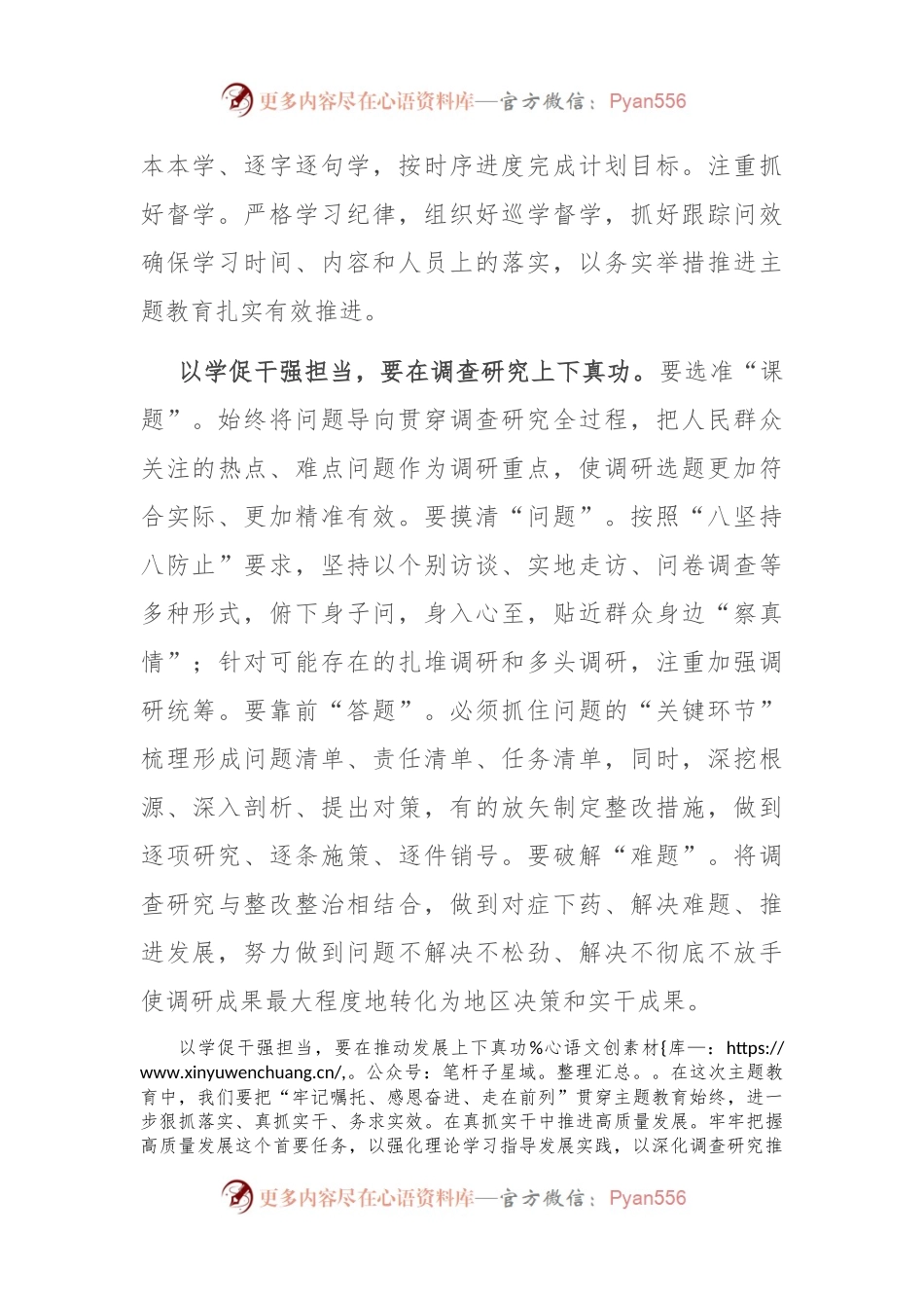 座谈发言：以学促干强担当.docx_第2页