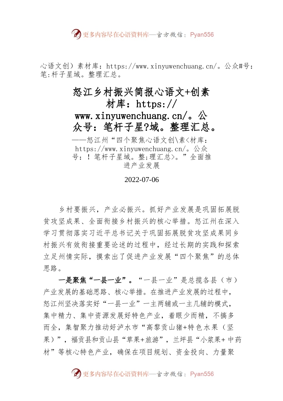 怒江州“四个聚焦”全面推进产业发展.docx_第1页