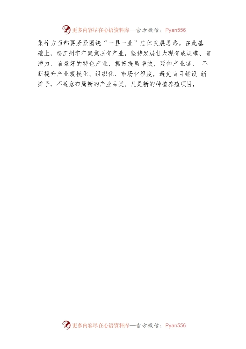 怒江州“四个聚焦”全面推进产业发展.docx_第2页