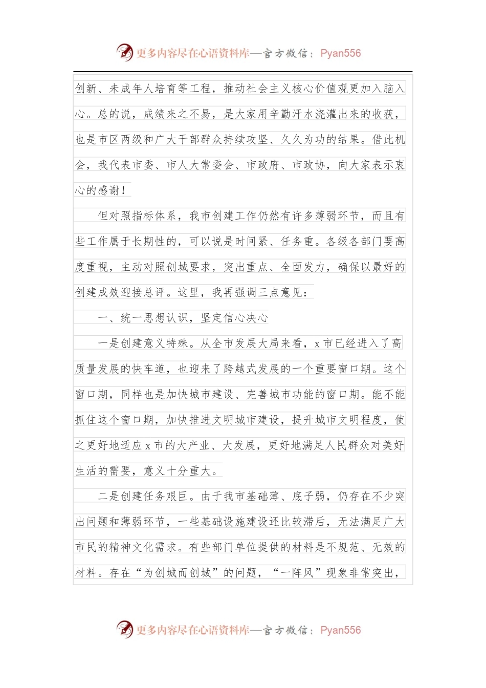 市委书记在创建全国文明城市专题会议上的讲话.docx_第2页