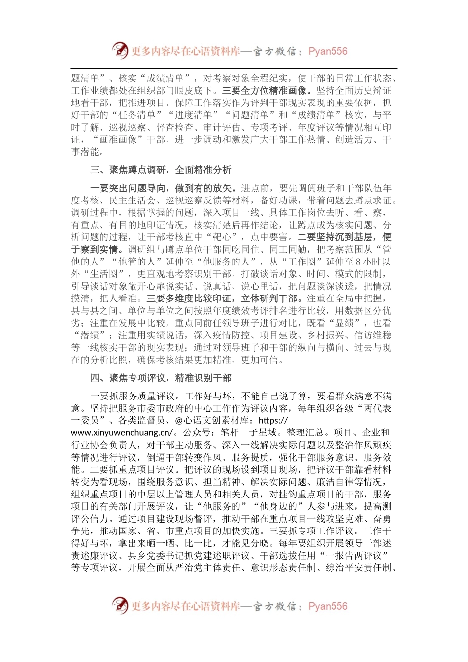 市委书记在全市干部队伍考核工作会议上的讲话.docx_第2页