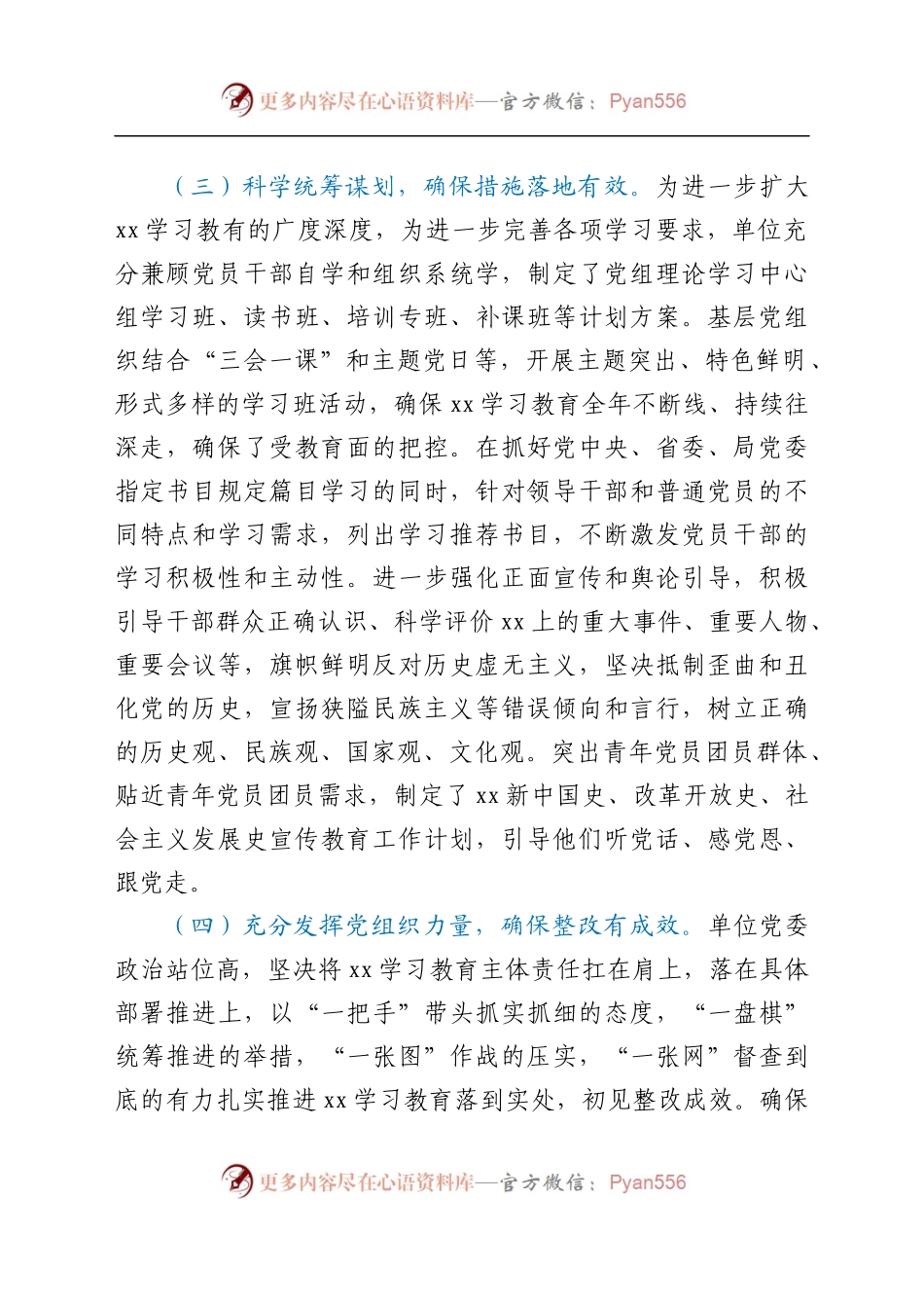整改报告单位学习教育工作开展情况整改报告.docx_第2页