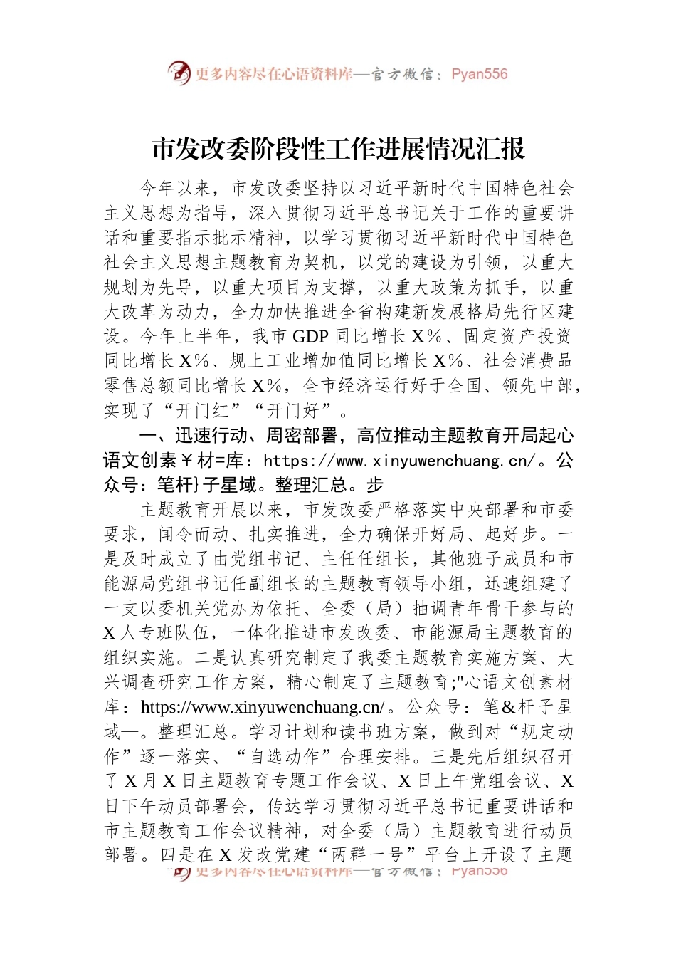 市发改委阶段性工作进展情况汇报.docx_第1页