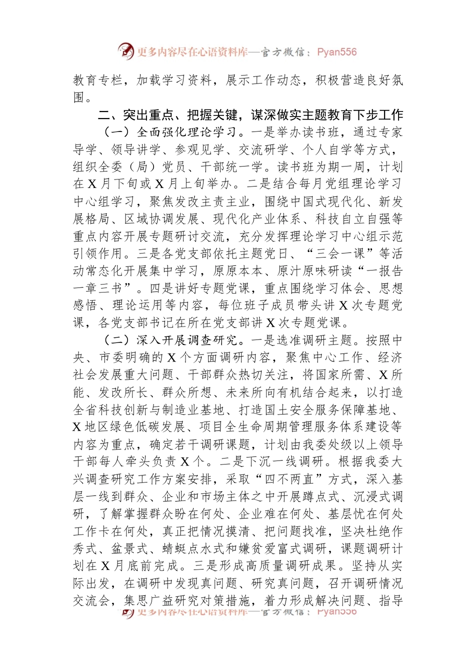 市发改委阶段性工作进展情况汇报.docx_第2页