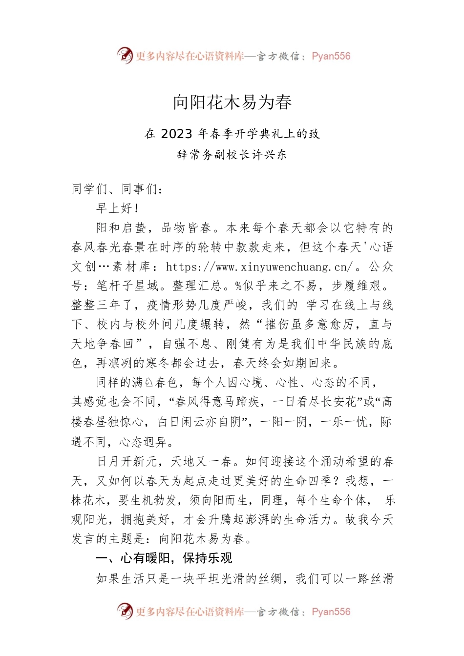 常务副校长许兴东：在2023年春季开学典礼上的致辞.docx_第1页
