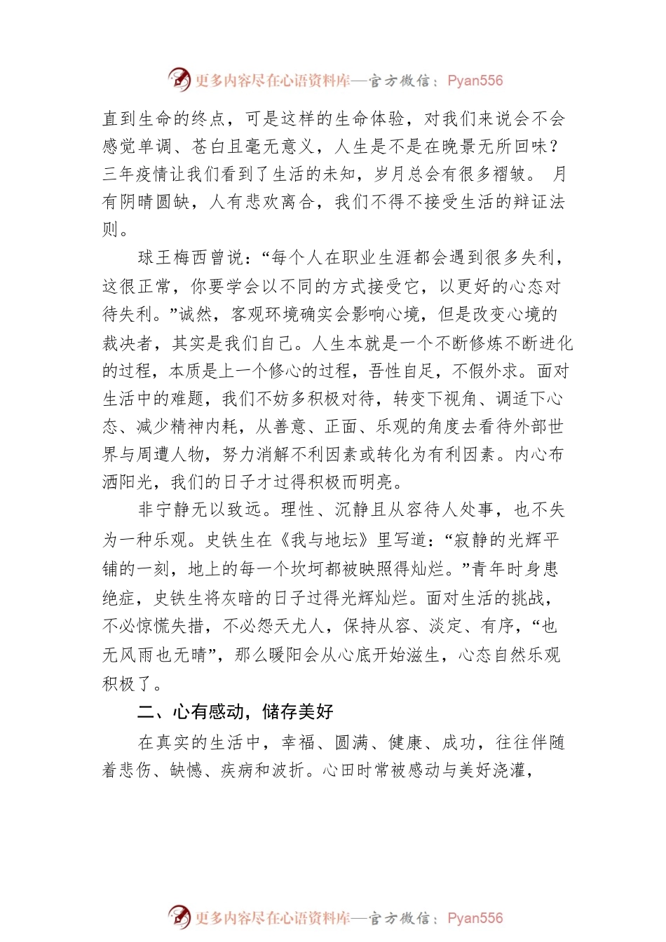 常务副校长许兴东：在2023年春季开学典礼上的致辞.docx_第2页