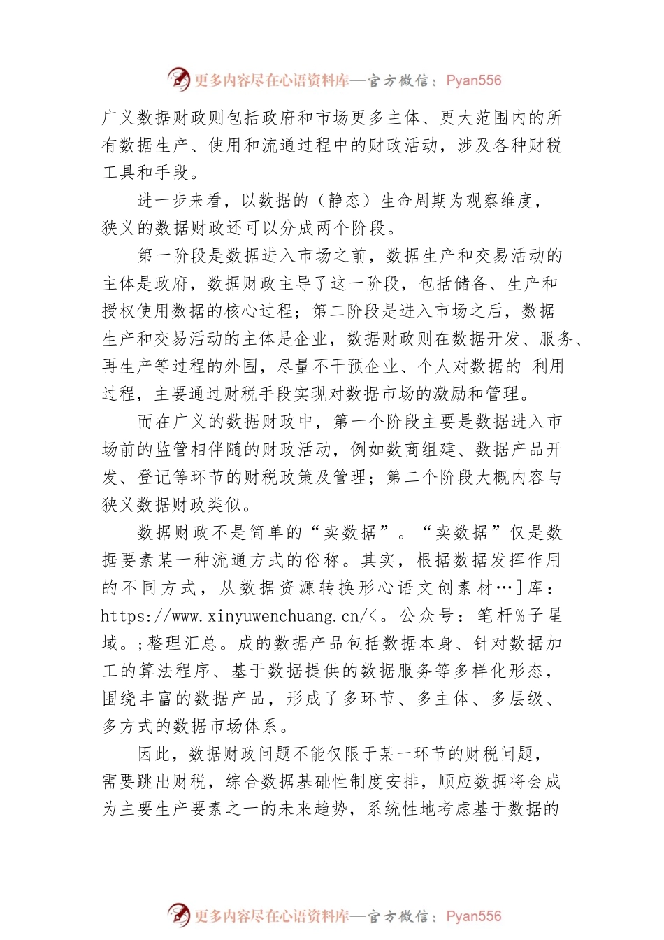 数据财政：数字经济发展过程中的公共利益实现（20230416）.docx_第2页