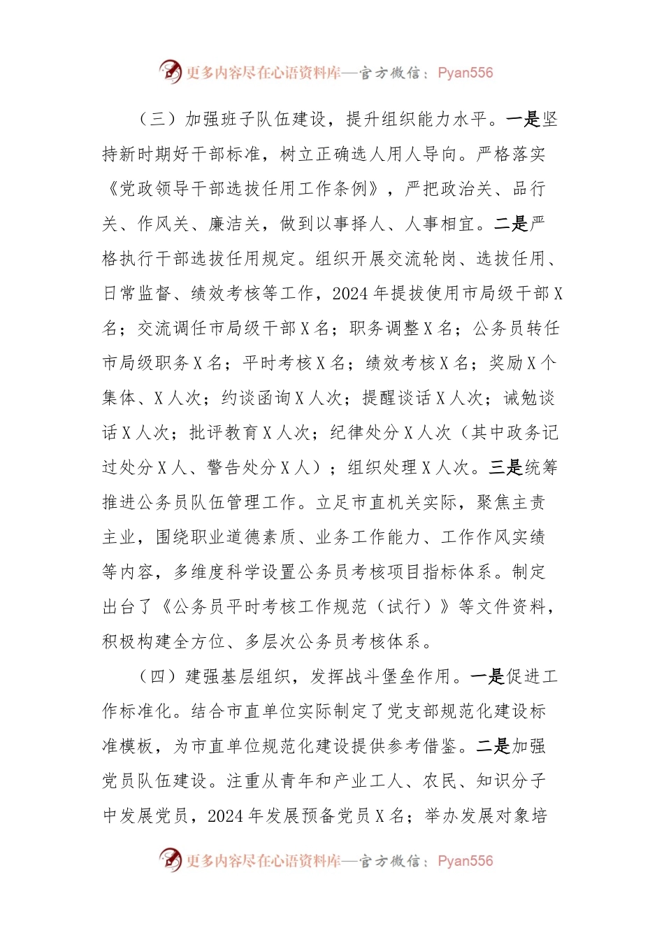 市直单位2024年党建工作总结.docx_第2页
