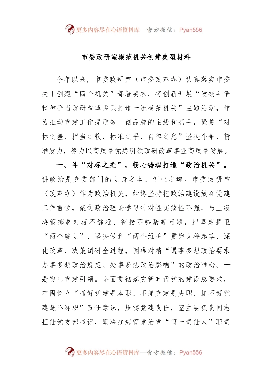 市委政研室模范机关创建典型材料.docx_第1页