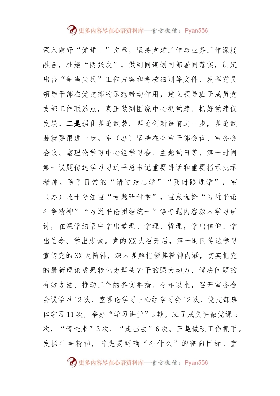 市委政研室模范机关创建典型材料.docx_第2页