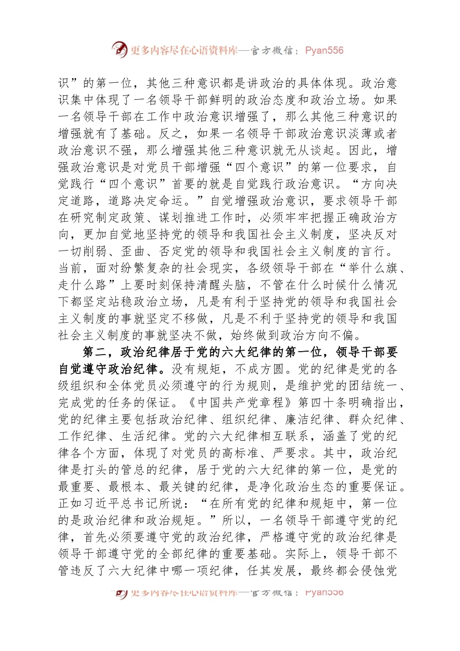 微党课：领导干部要自觉讲政治.docx_第2页