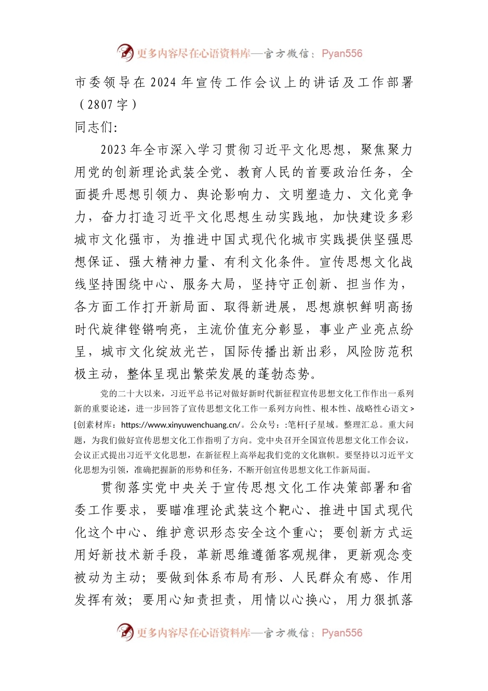 市委领导在2024年宣传工作会议上的讲话及工作部署.docx_第1页
