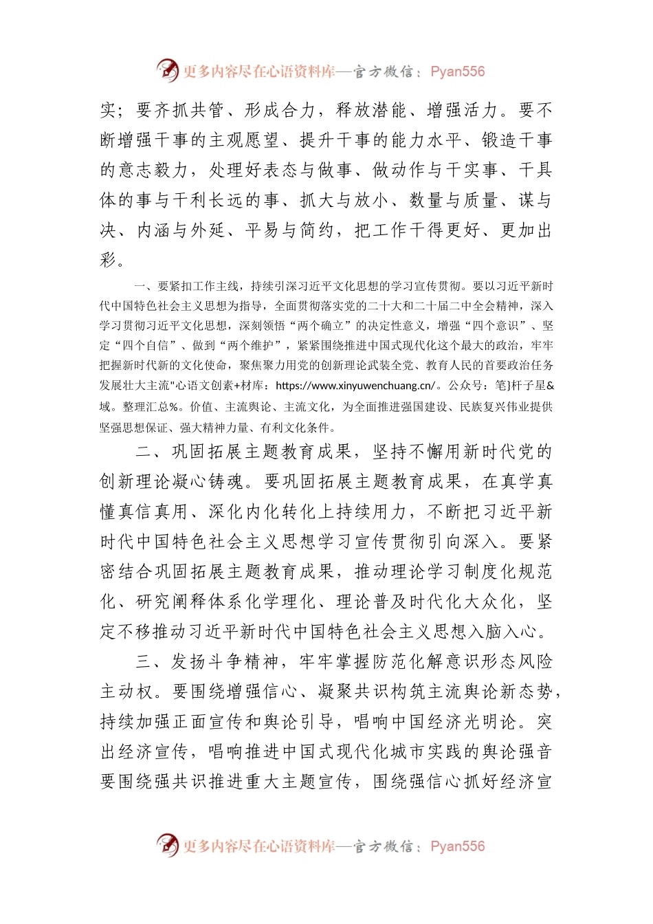 市委领导在2024年宣传工作会议上的讲话及工作部署.docx_第2页