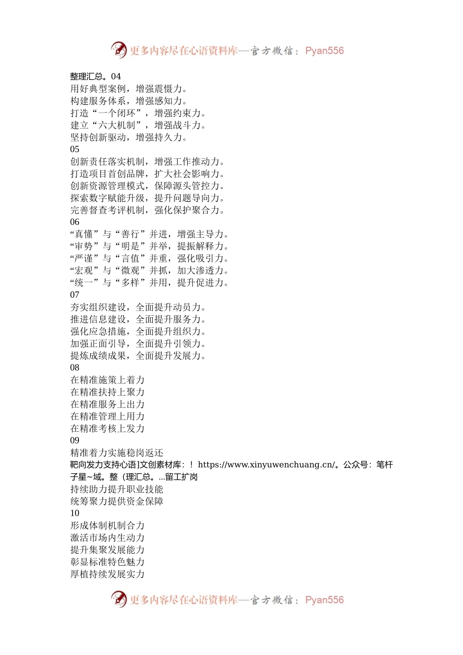 年终工作总结：110个“力”字词组+10组“力”字小标题.docx_第2页