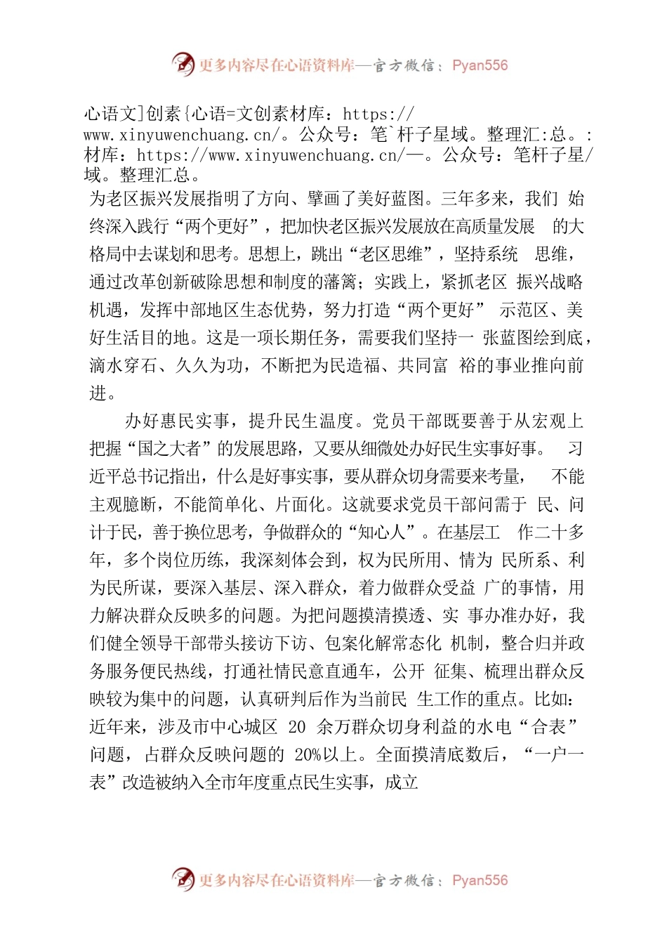 年轻干部要为人民托起“稳稳的幸福”.docx_第2页