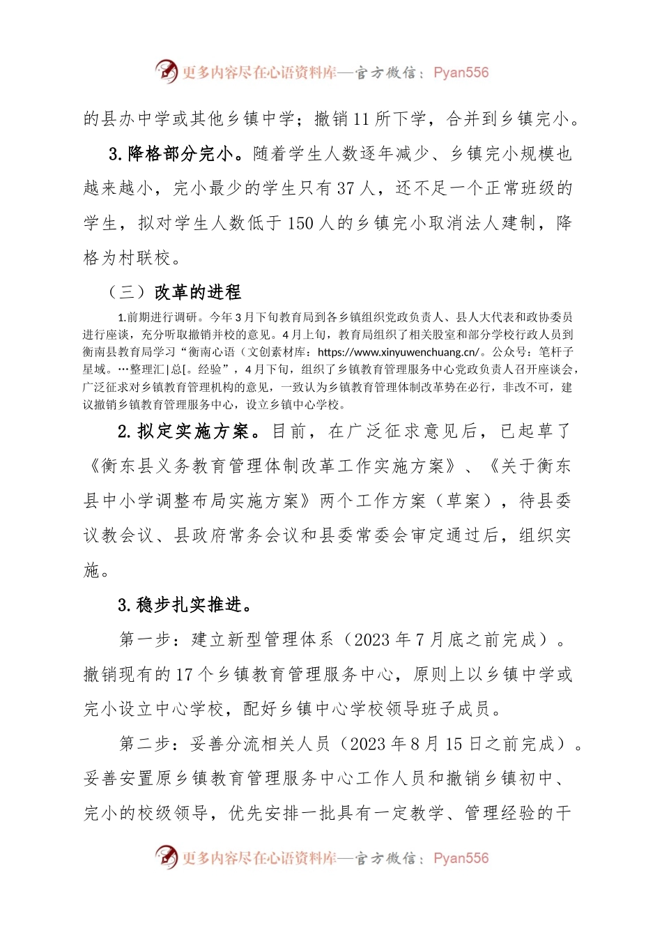 教育相关改革工作情况汇报.docx_第2页