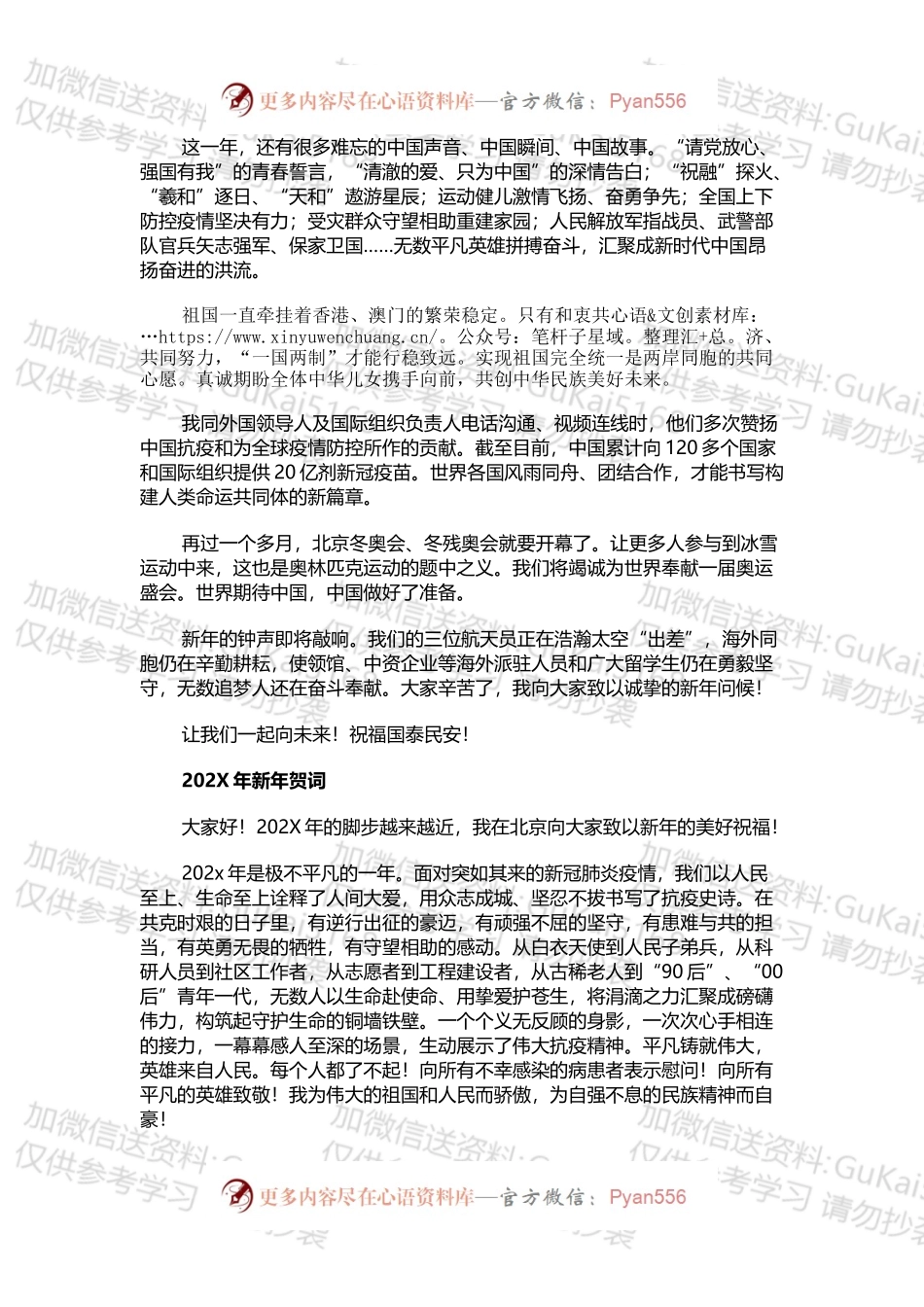 总书记20xx年至2022年新年贺词汇编9篇.docx_第2页
