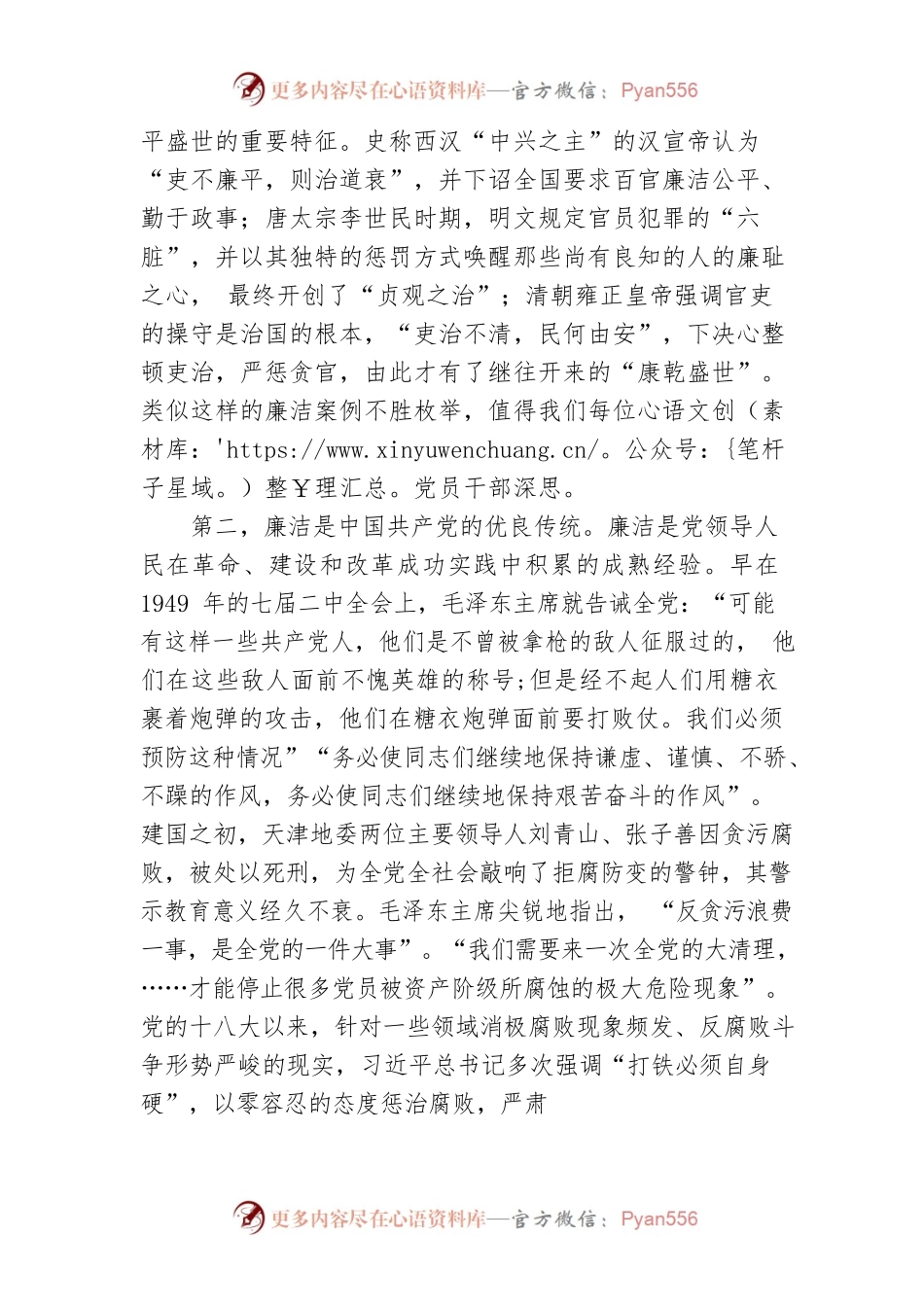 廉政党课讲稿：正字当头，廉字入心，扎实推进新时代廉洁文化建设（4834字）.docx_第2页