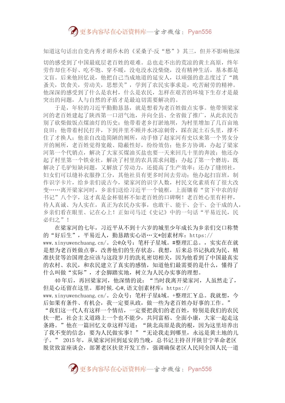 我将无我 不负人民——读《习近平的七年知青岁月》有感.docx_第2页