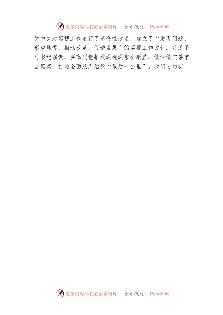 市委书记在市委巡察工作总结暨市委第一轮巡察工作动员部署会上的讲话.docx_第2页