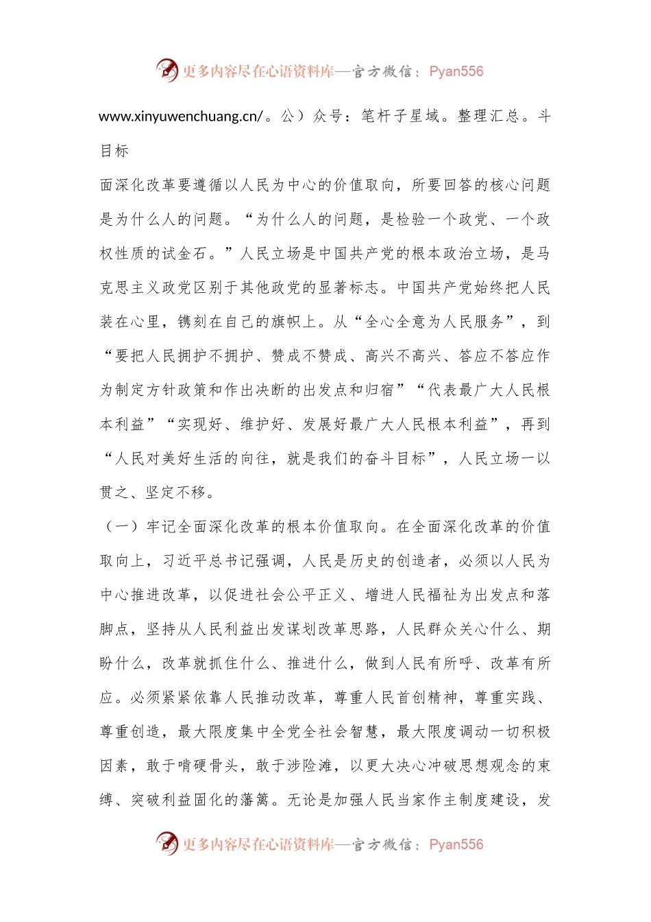 支部书记8月份专题党课讲稿：学习贯彻落实二十届三中全会精神，坚持以人民为中心推进改革，不断提升群众获得感幸福感安全感.docx_第2页
